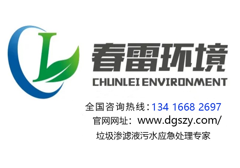 垃圾滲濾液處理設備生產(chǎn)廠家