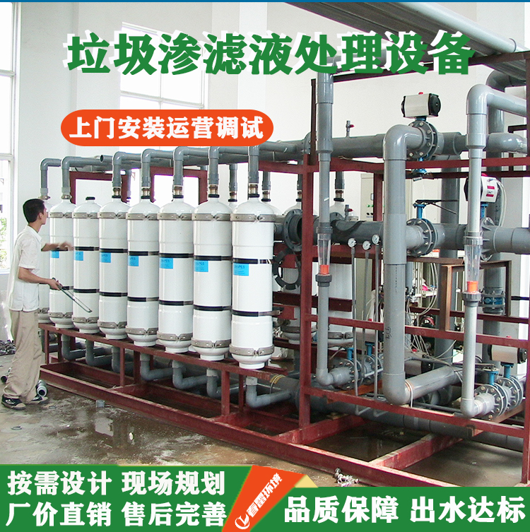 填埋場(chǎng)滲濾液處理設(shè)備