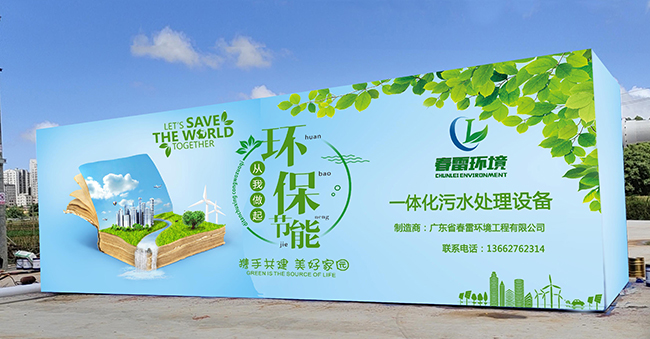 垃圾滲濾液處理設備